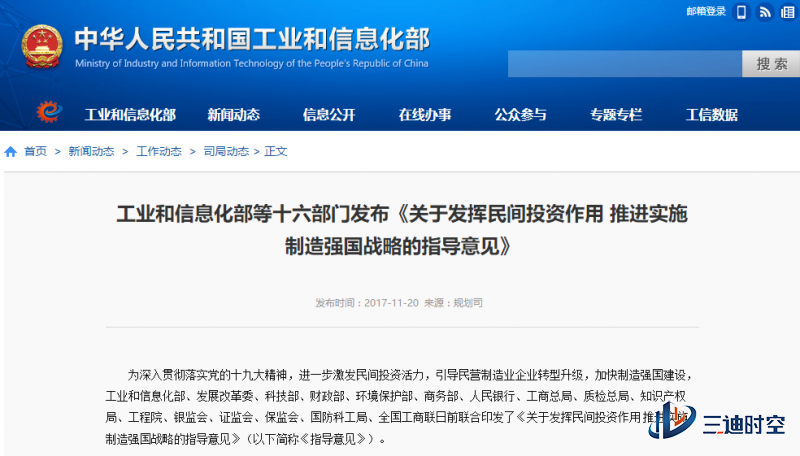 趨勢解析 工信部鼓勵民企參與3D打印關鍵技術裝備研發，利好環保設備制造領域